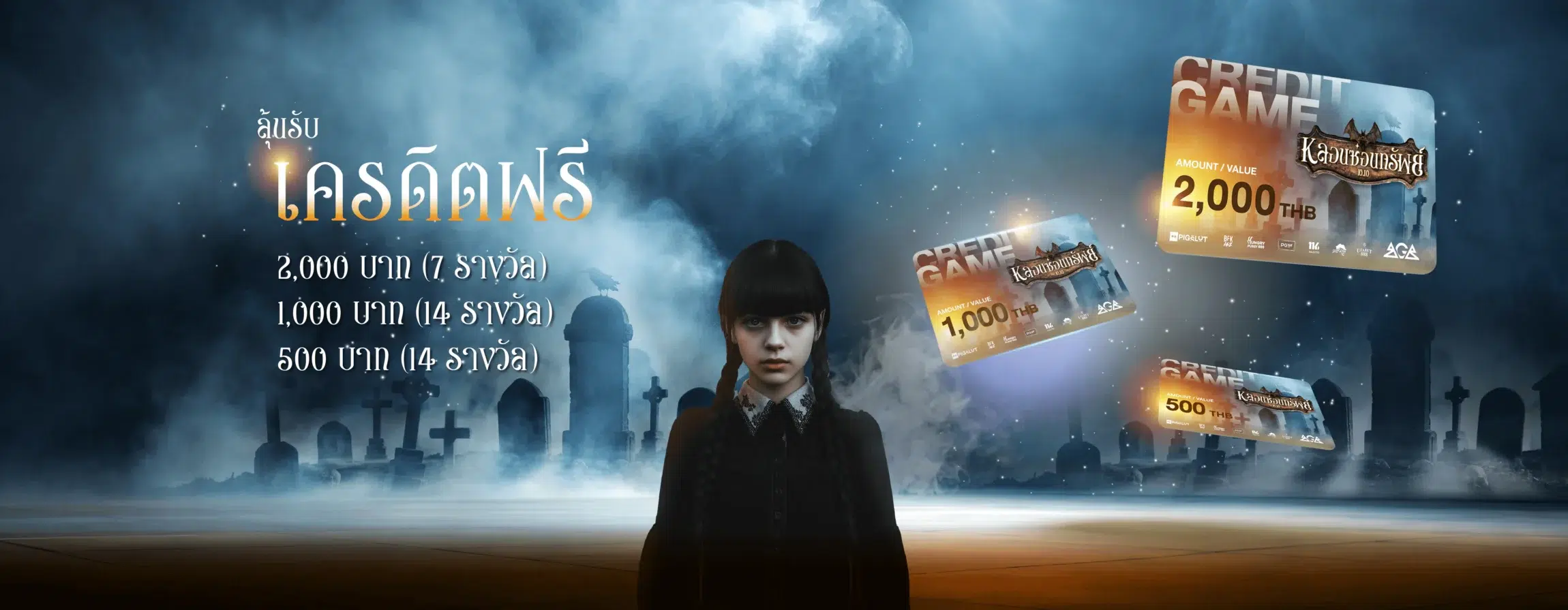 หลอนซ่อนทรัพย์ รางวัลเครดิตฟรี จัดหนัด อัดให้เต็มเป๋า
